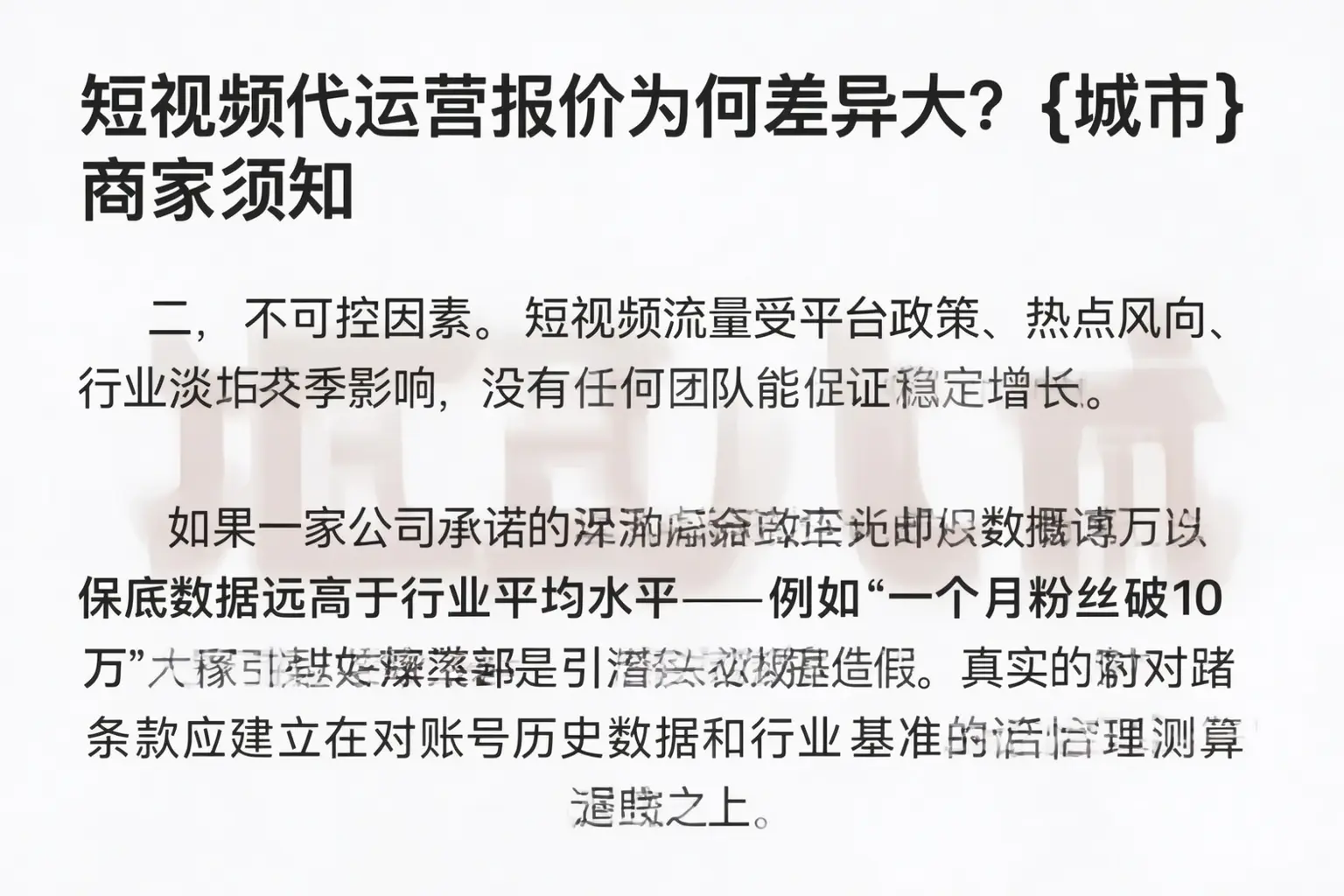 短视频代运营报价为何差异大？贵定商家须知