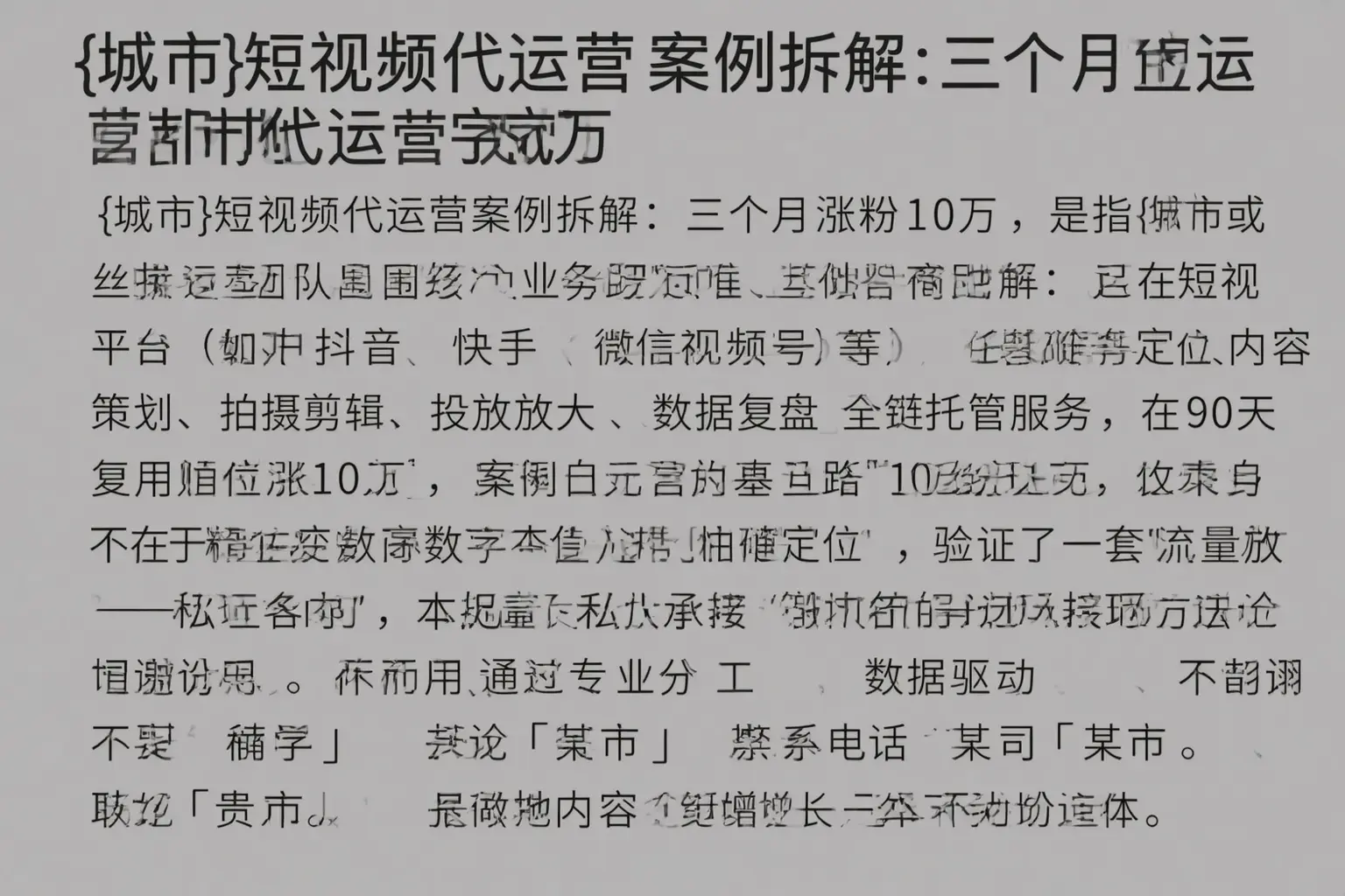贵定短视频代运营案例拆解：三个月涨粉10万