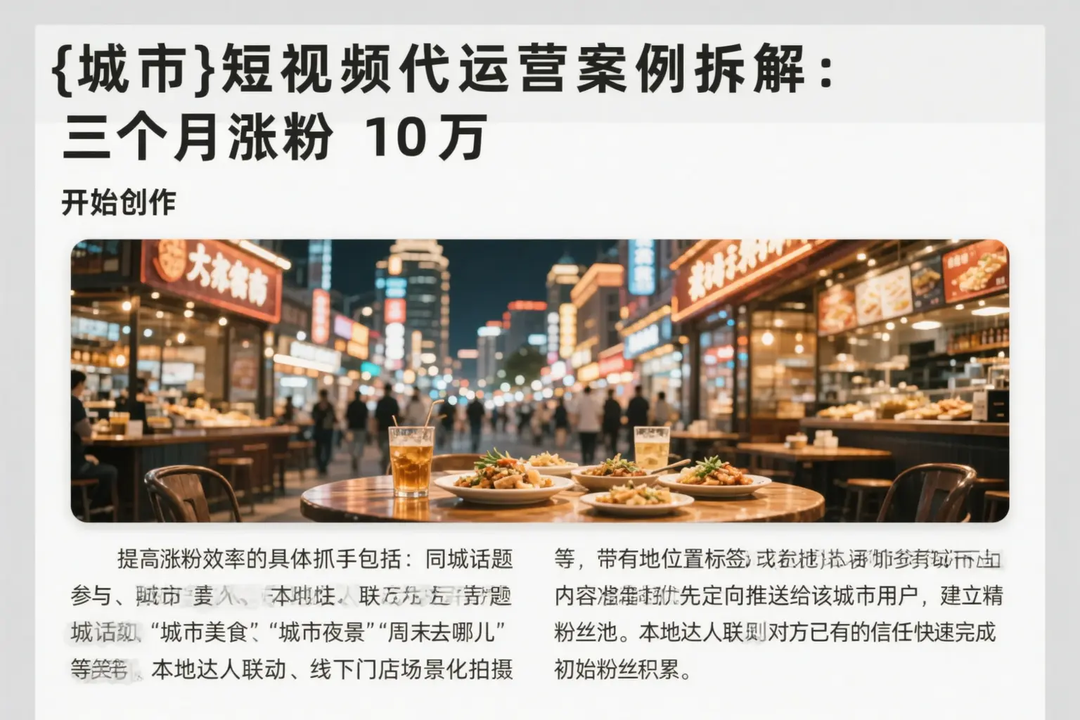 贵定短视频代运营案例拆解：三个月涨粉10万