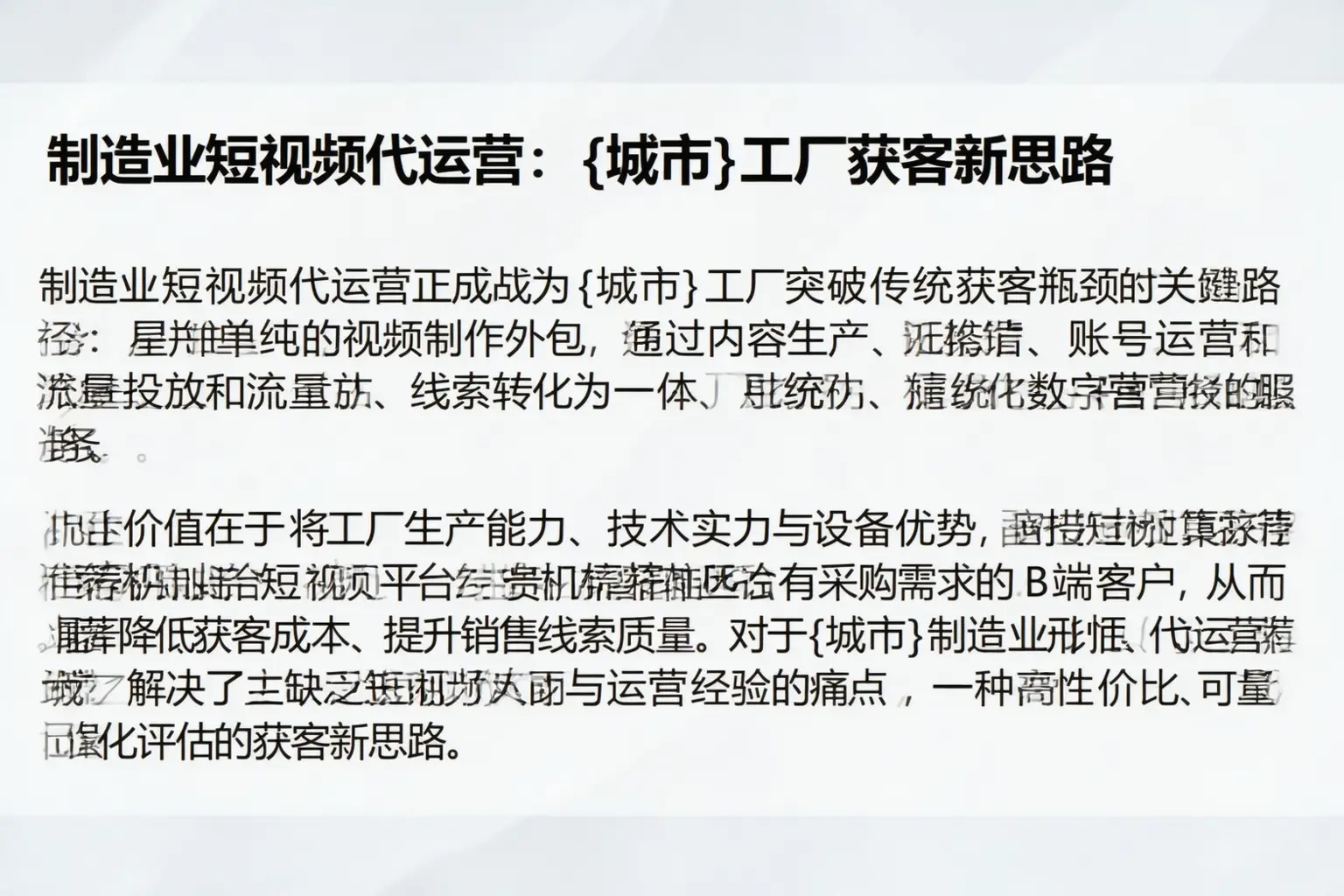 制造业短视频代运营:贵定工厂获客新思路