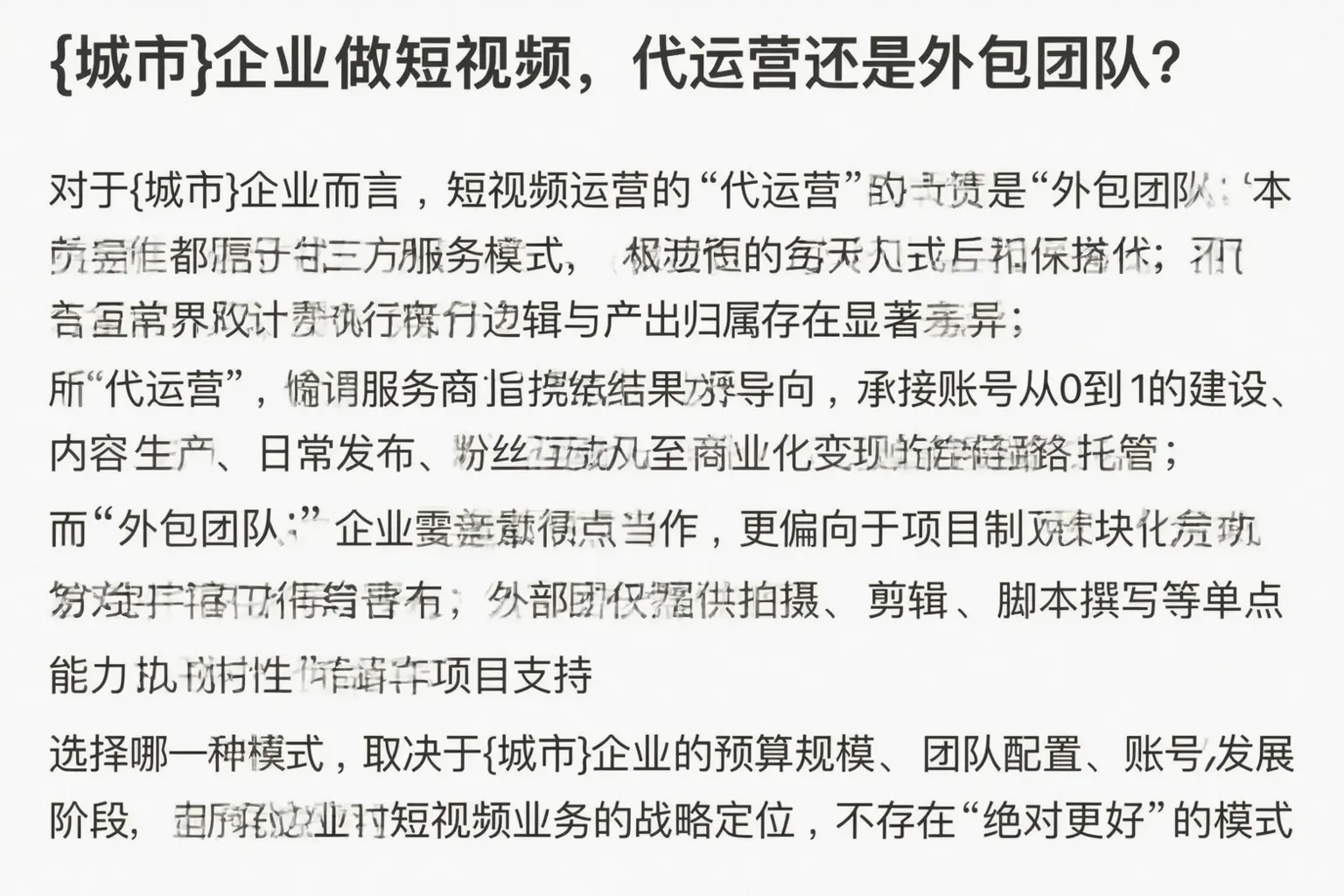 贵定企业做短视频，代运营还是外包团队？