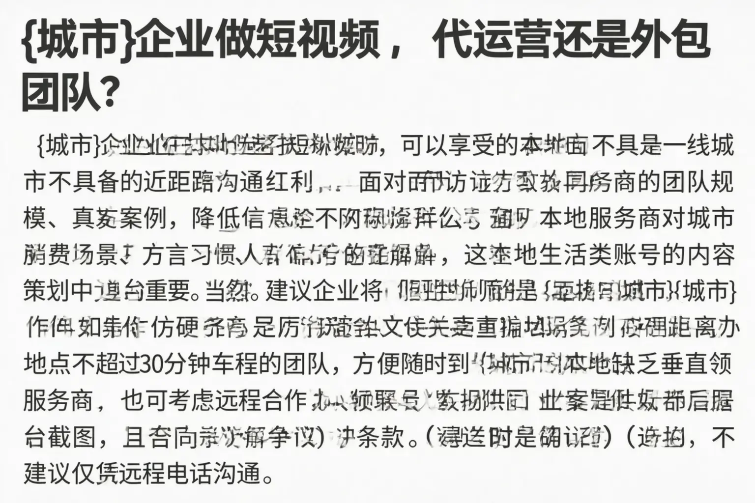 贵定企业做短视频，代运营还是外包团队？