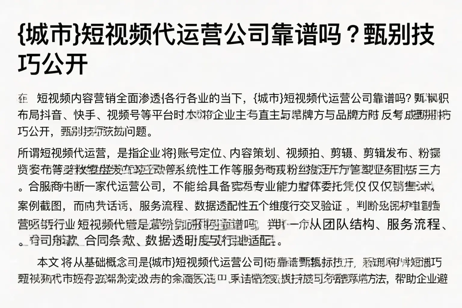 贵定短视频代运营公司靠谱吗?甄别技巧公开