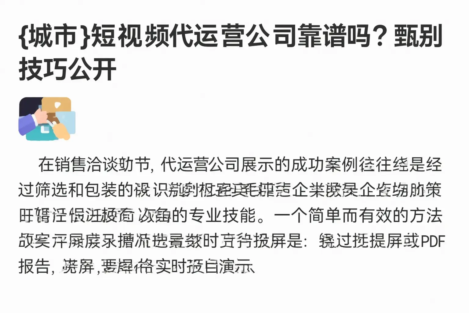 贵定短视频代运营公司靠谱吗?甄别技巧公开