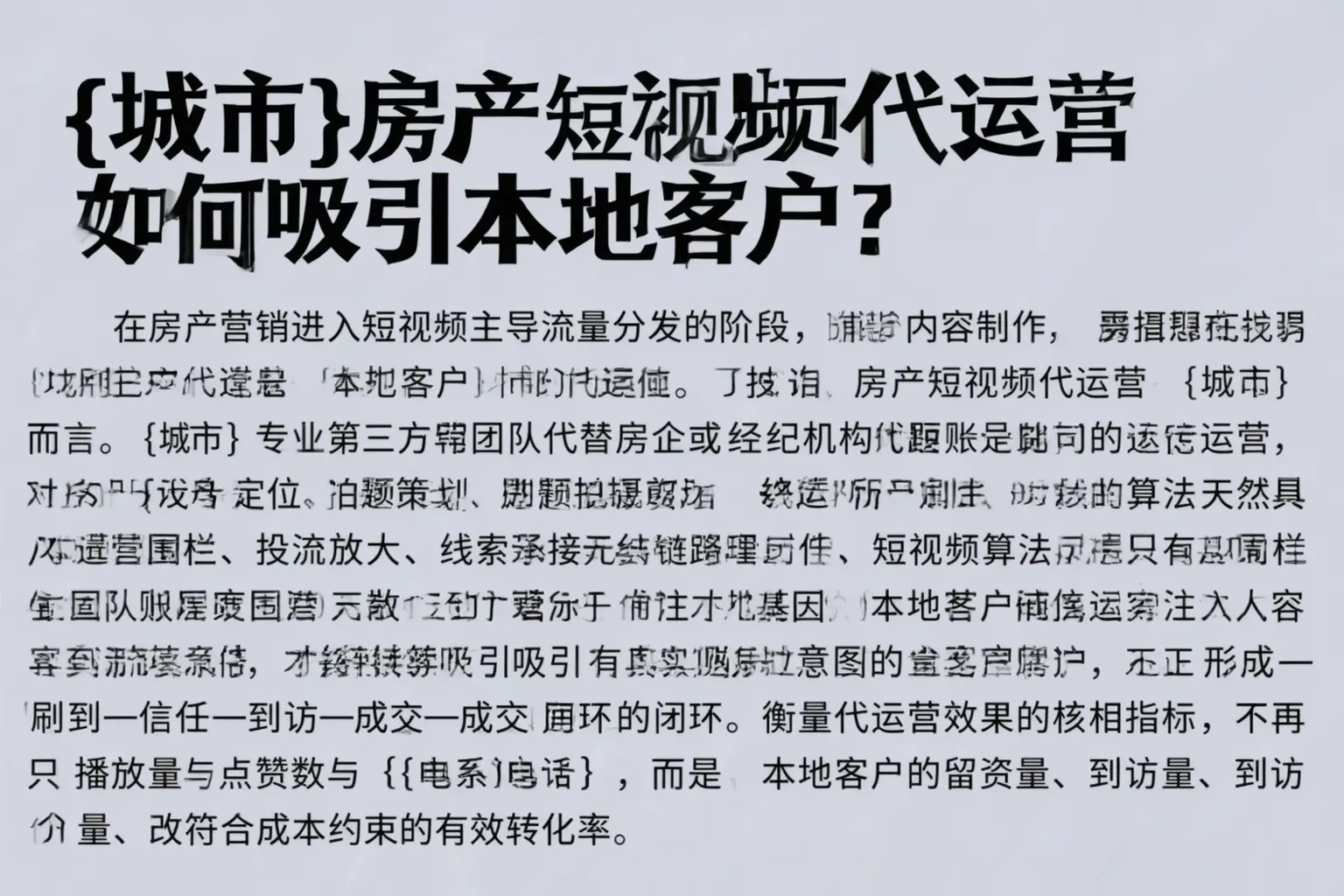 贵定房产短视频代运营如何吸引本地客户?